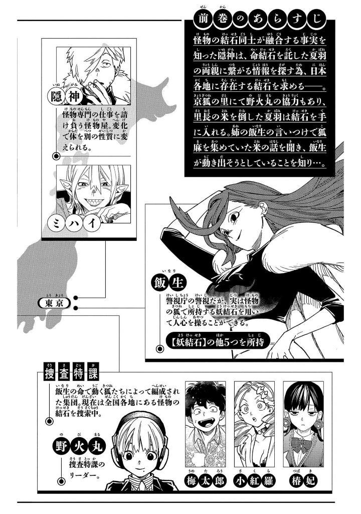 Kaibutsu Jihen 20 (Japanese Edition)