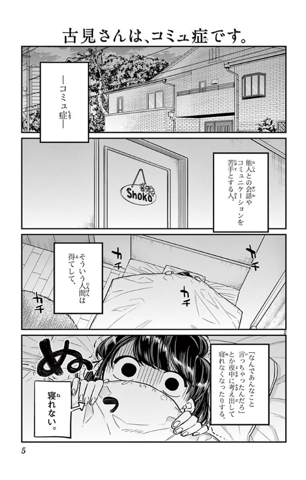 古見さんは、コミュ症です。3 - Komi Can