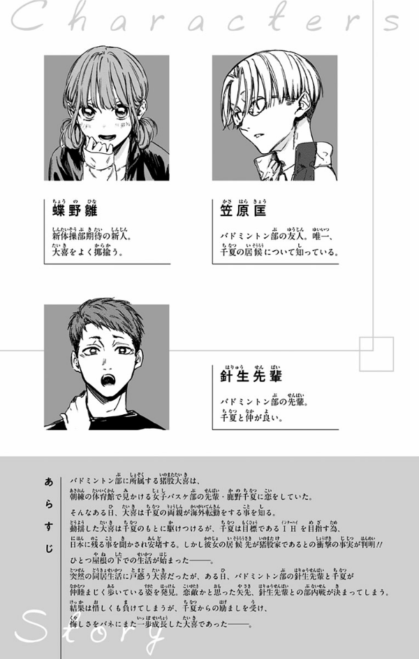Ao no Hako 2 - Blue Box 2 (Japanese Edition)