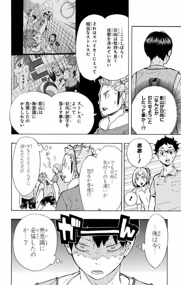 ハイキュー!! 11 - Haikyu!!