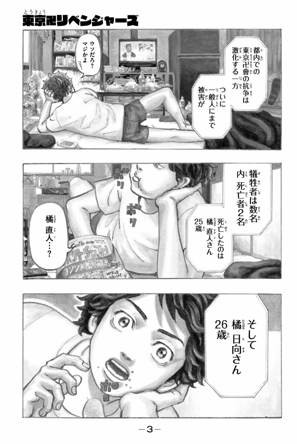 東京卍リベンジャーズ 1