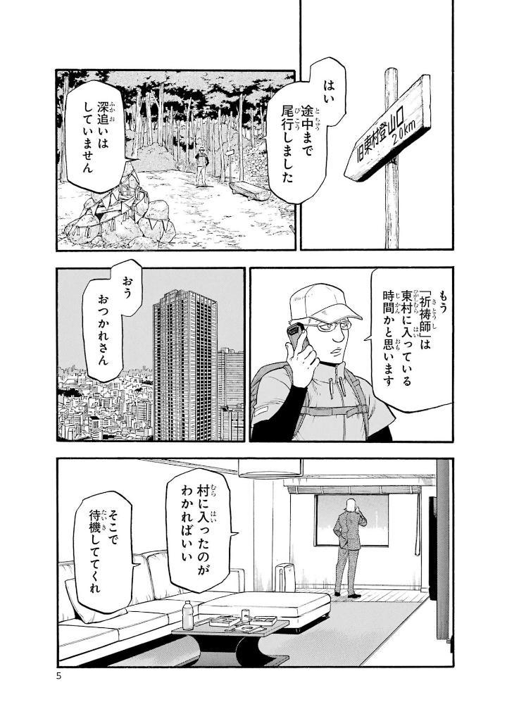 Yomi No Tsugai 5 (Japanese Edition)