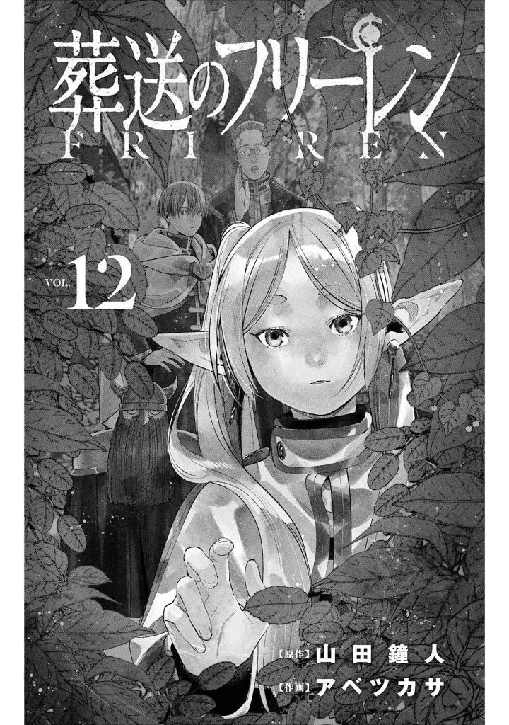 Sousou no Frieren 12 - Frieren: Beyond Journey