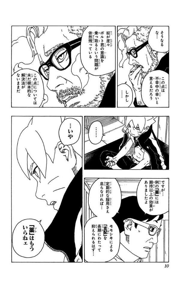 Boruto - Naruto Next Generations 18 (Japanese Edition)