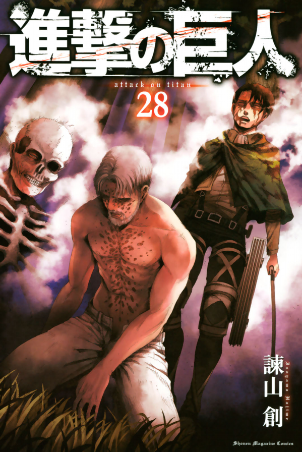 進撃の巨人(28) - SHINGEKI NO KYOJIN 28