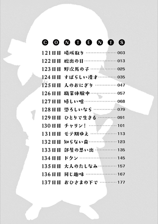 Kotaro Wa Hitori Gurashi - Kotaro Lives Alone 8 (Japanese Edition)
