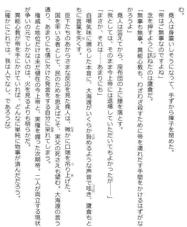 Watashi No Shiawase Na Kekkon 5 - My Happy Marriage 5 (Japanese Edition)