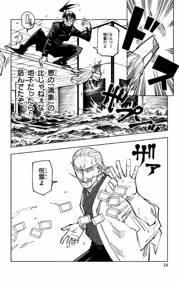 呪術廻戦 13 - JUJUTSU MAWARISEN 13