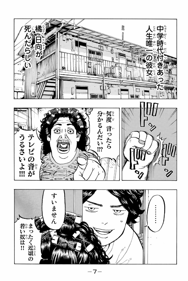 東京卍リベンジャーズ 1