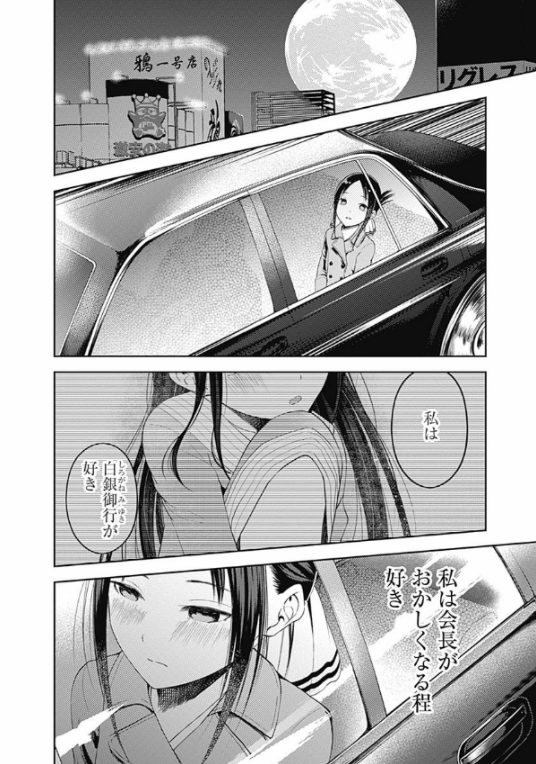 かぐや様は告らせたい 13 ~天才たちの恋愛頭脳戦~ (ヤングジャンプコミックス)