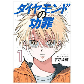 The Days Of Diamond - Diamond No Kozai 1 (Japanese Edition)