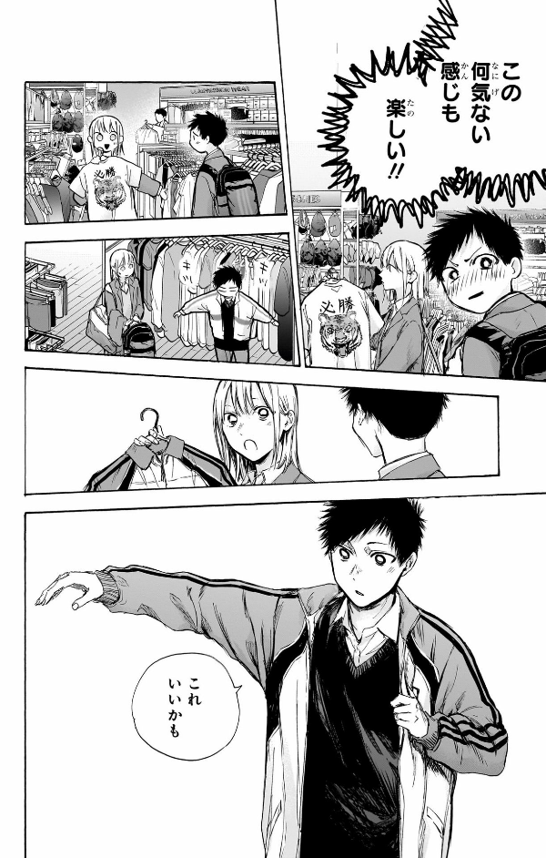Ao no Hako 10 - Blue Box 10
