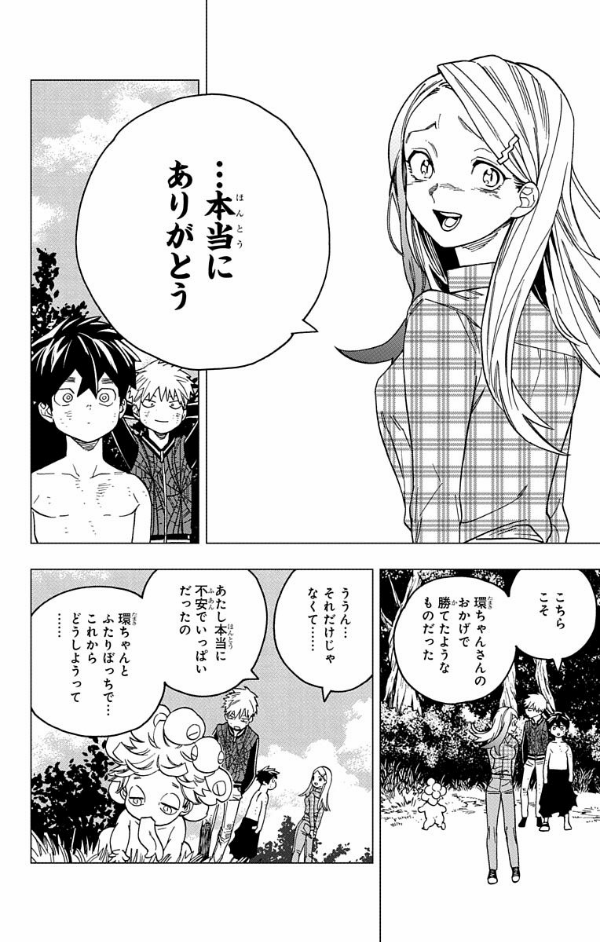 怪物事変 9