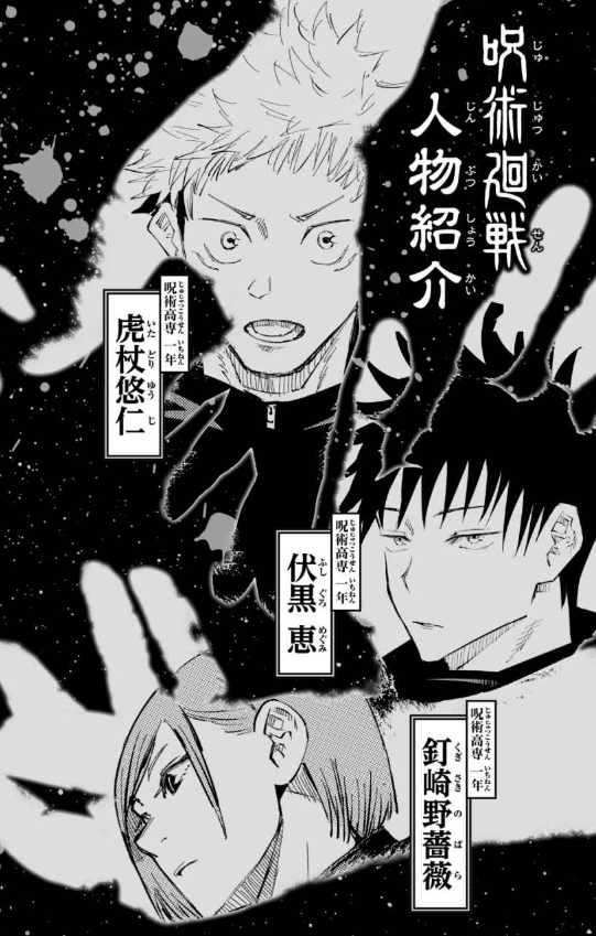 Jujutsu Kaisen: Yoake no Ibara Michi (Japanese Edition)
