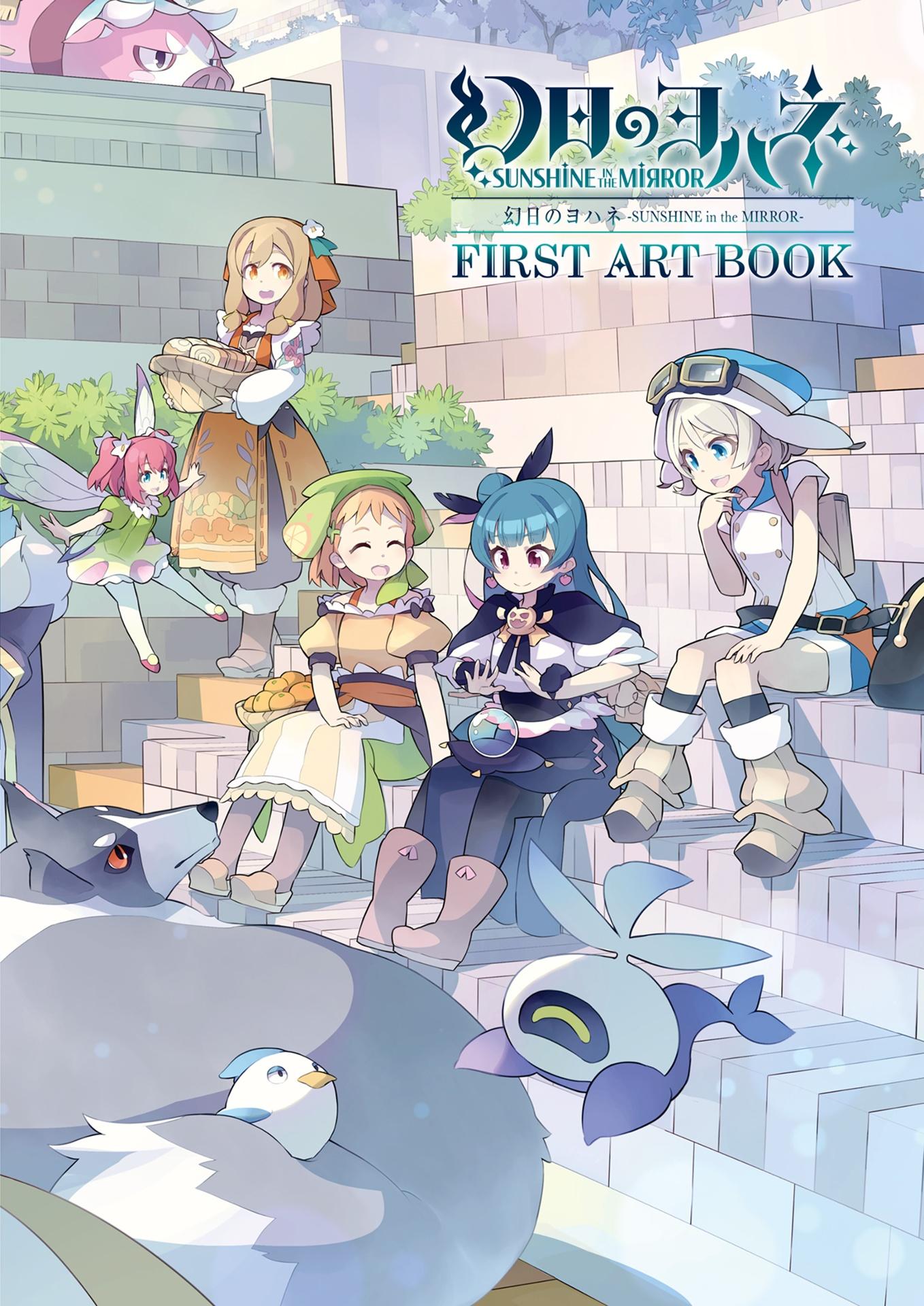 Yohane The Parhelion: Sunshine In The Mirror First Art Book (Japanese Edition)