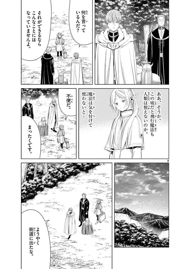Sousou no Frieren 12 - Frieren: Beyond Journey
