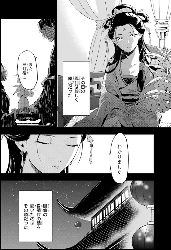 Kusuriya No Hitorigoto 8 (Japanese Edition)