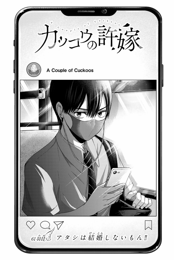 カッコウの許嫁 8 - A Couple Of Cuckoos 8