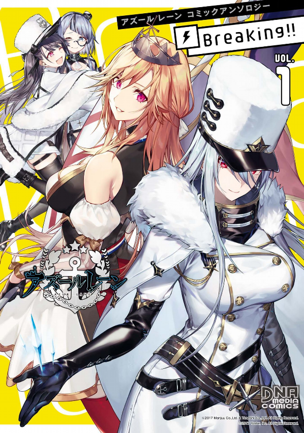 Azur Lane Comic Anthology Breaking!! 1 (Japanese Edition)