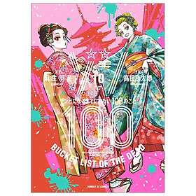 Zom 100: Bucket List Of The Dead 10 (Japanese Edition)