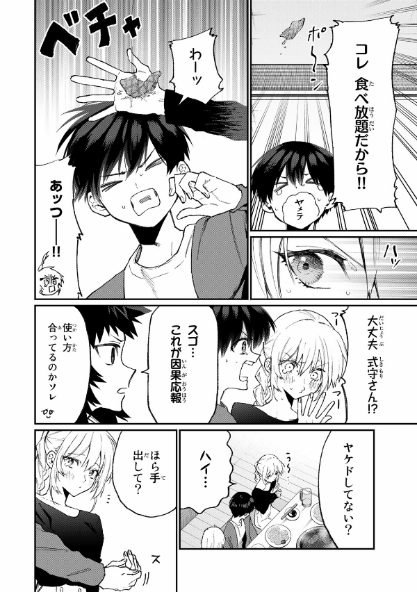 可愛いだけじゃない式守さん 13 - Kawaii Dake Janai Shikimori-San