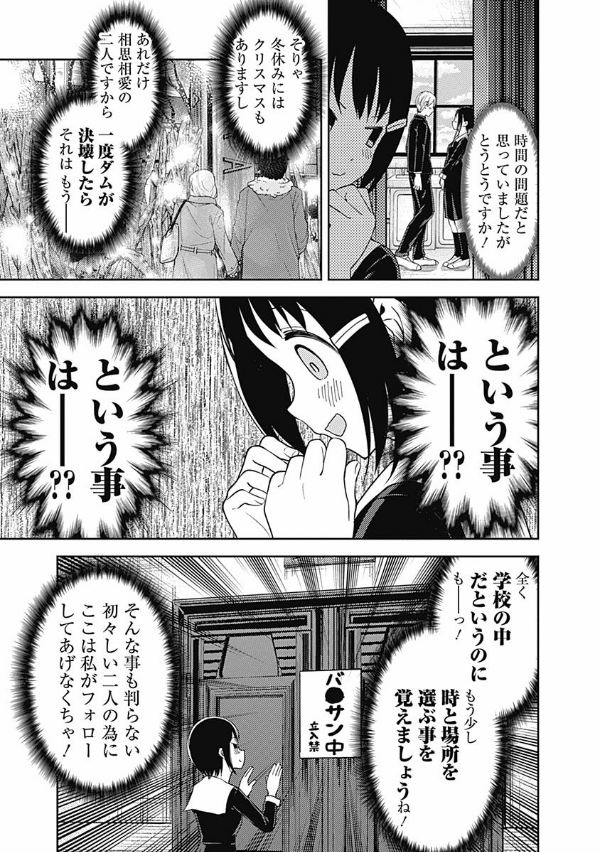 かぐや様は告らせたい 16 ~天才たちの恋愛頭脳戦~ (ヤングジャンプコミックス)