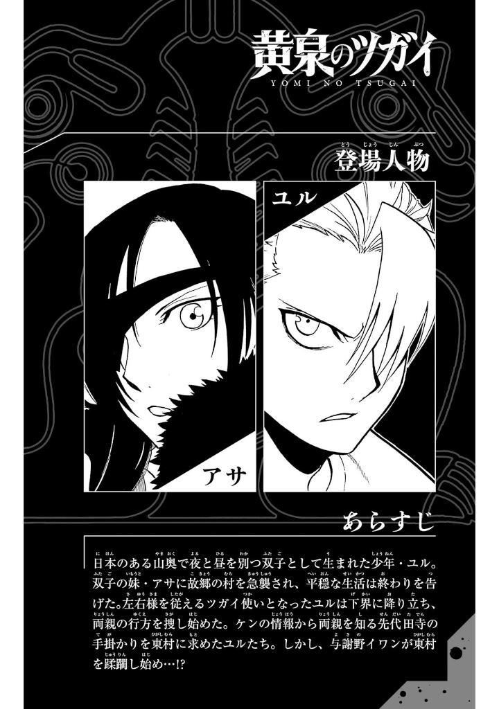 Yomi No Tsugai 5 (Japanese Edition)