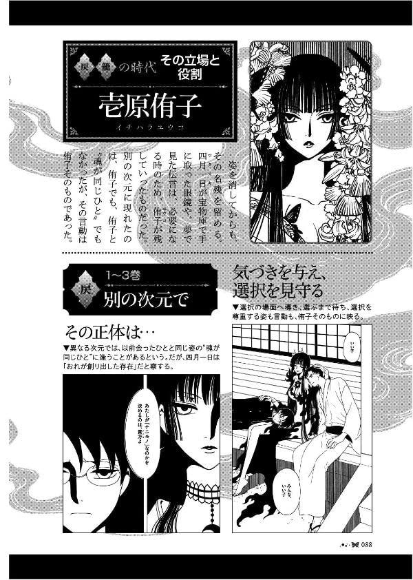 公式コミックガイド xxxHOLiC - xxxHoLiC Rei Official Comic Guide