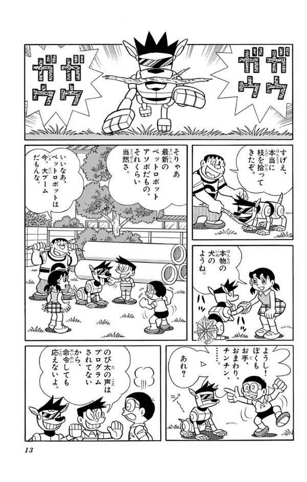大長編ドラえもん22 のび太とロボット王国 - DAI CHOUHEN DORAEMON 22 NOBITA TO ROBO