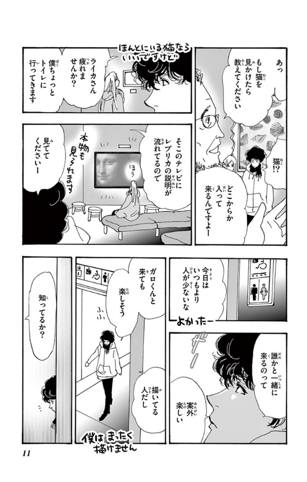 ミステリと言う勿れ 8 - Mystery to Iunakare - Don