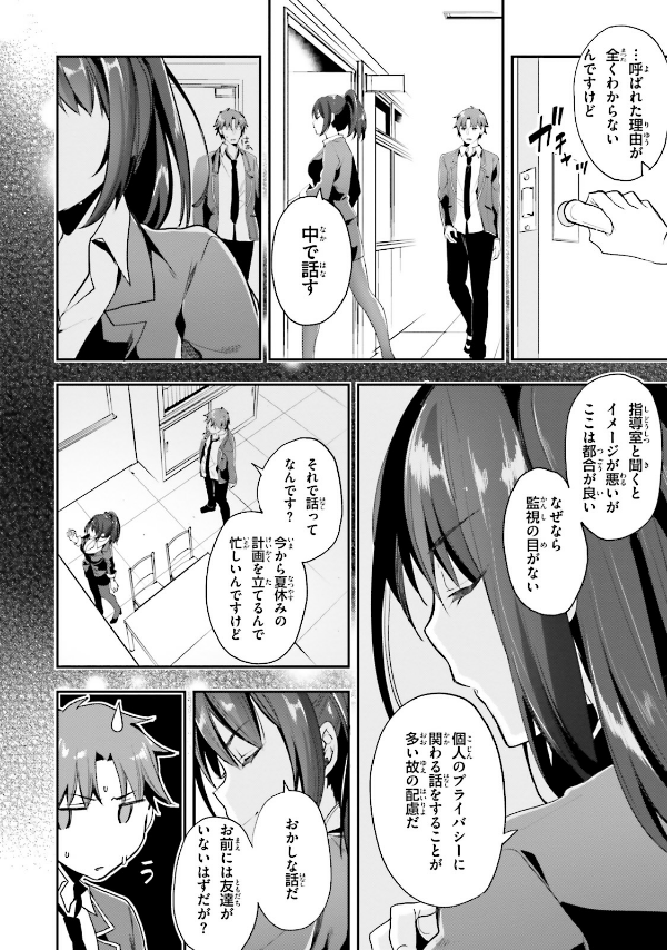 Welcome To The Classroom Of The Elite 5 (Japanese Edition)
