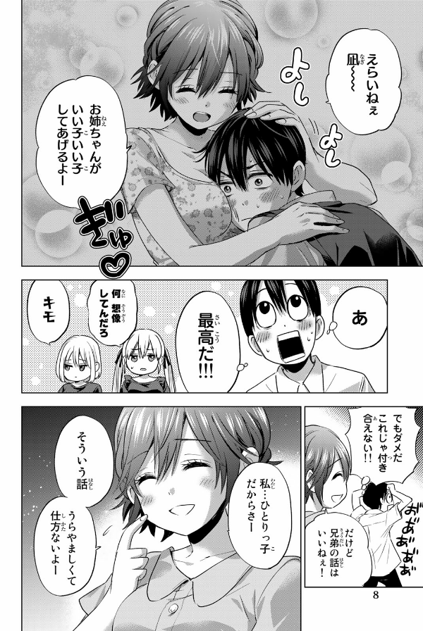 カッコウの許嫁 7 - A Couple Of Cuckoos 7