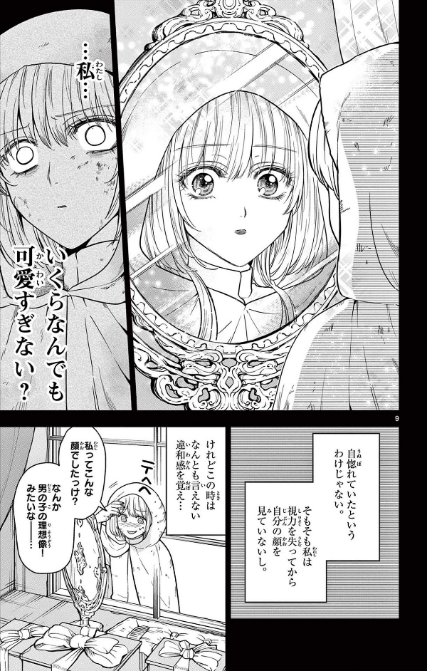 Nokemono Tachi No Yoru 8 - The Tale Of The Outcasts (Japanese Edition)