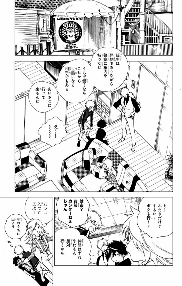 怪物事変 2