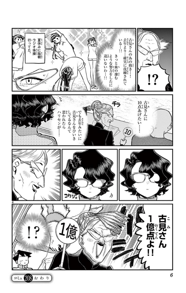 古見さんは、コミュ症です。16 - Komi Can