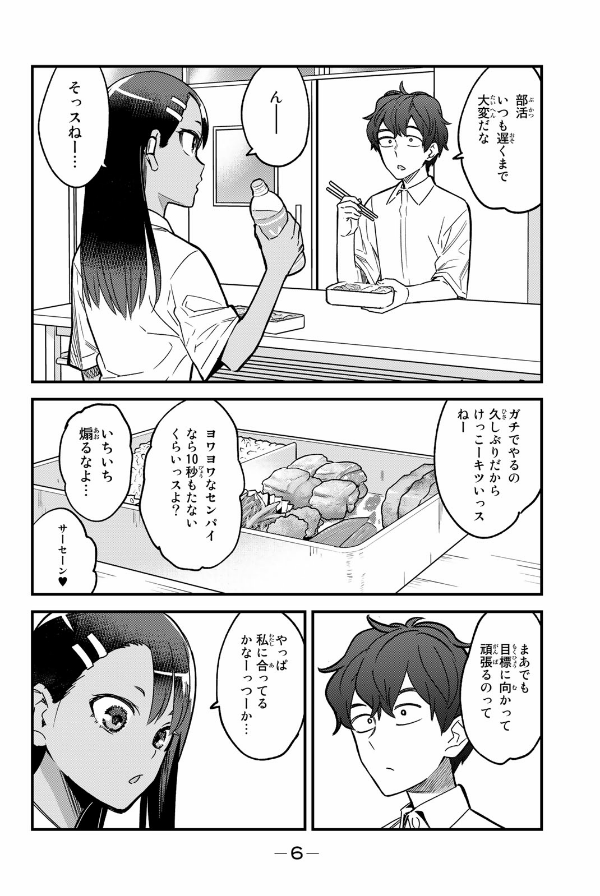 Ijiranaide Nagatoro San 13 - Don