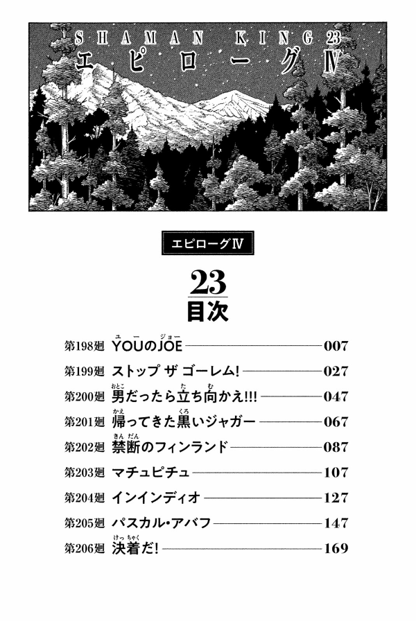 SHAMAN KING 23