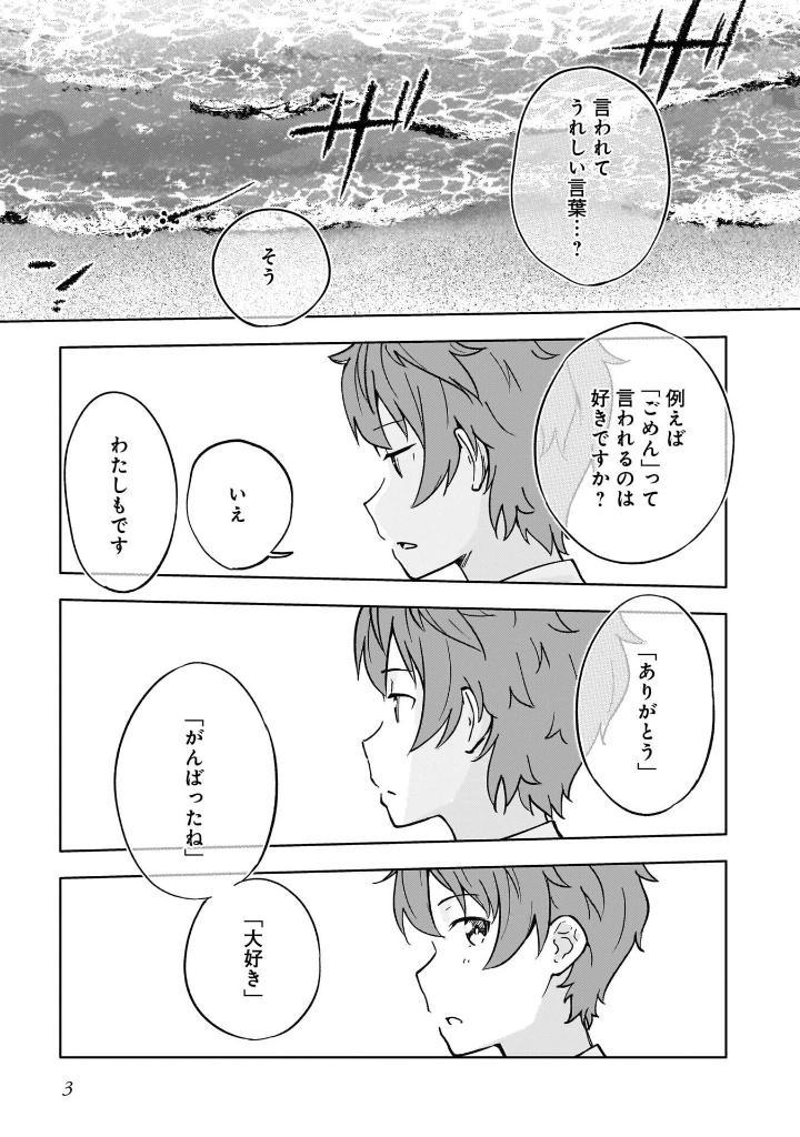 Seishun Buta Yaro Wa Yumemiru Shojo No Yume Wo Minai 1 (Japanese Edition)