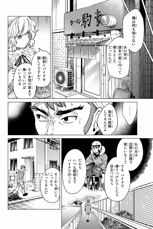 Kyoko Suiri 14 - In/Spectre 14 (Japanese Edition)
