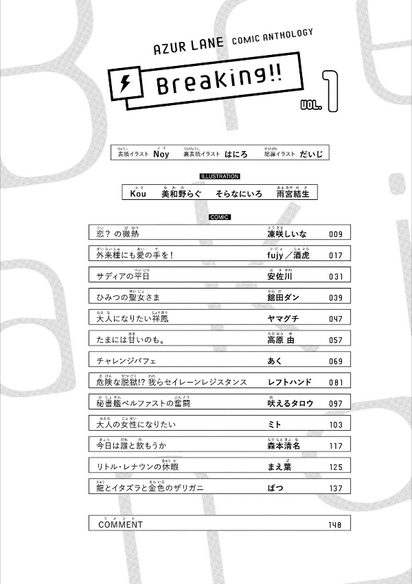 Azur Lane Comic Anthology Breaking!! 1 (Japanese Edition)