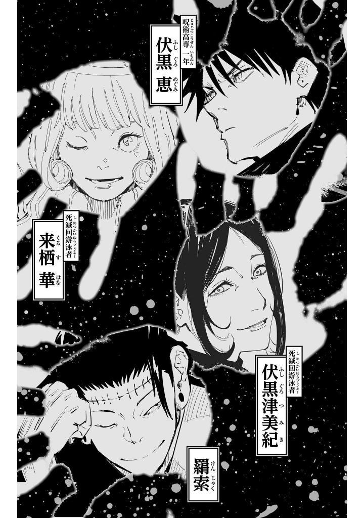 Jujutsu Kaisen 24 (Japanese Edition)
