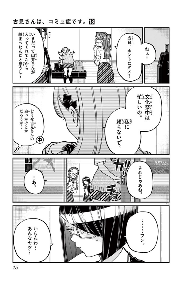 古見さんは、コミュ症です。18 - Komi Can