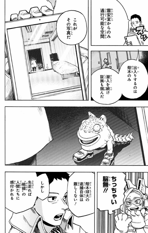 僕のヒーローアカデミア 27 - BOKU NO HIROUAKADEMIA 27