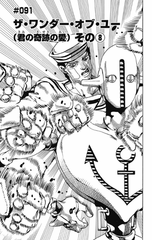 ジョジョリオン 23 - Jojorion 23