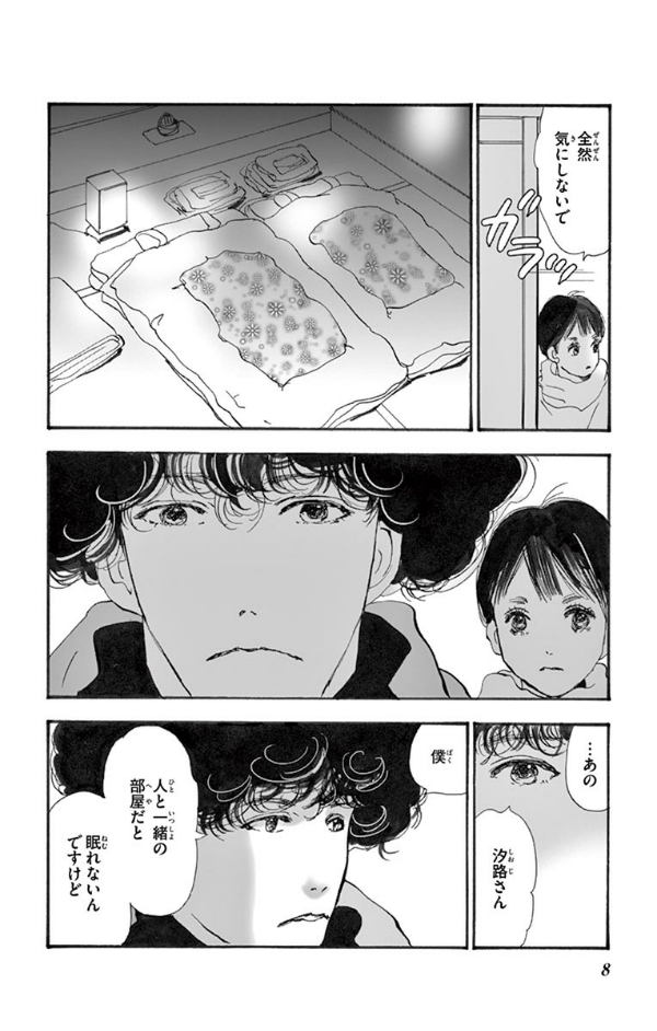 ミステリと言う勿れ 3 - Do Not Say Mystery 3