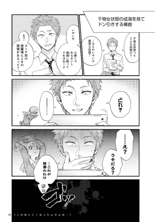 Wotakoi: Love Is Hard For Otaku 8 (Japanese Edition)
