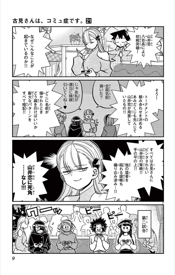 古見さんは、コミュ症です。21 - Komi Can