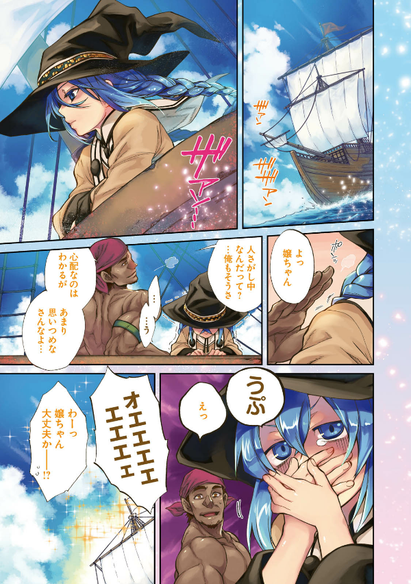 無職転生 ~異世界行ったら本気だす~5 - Mushoku Tensei: Isekai Ittara Honki Dasu - Mushoku Tensei: Jobless Reincarnation