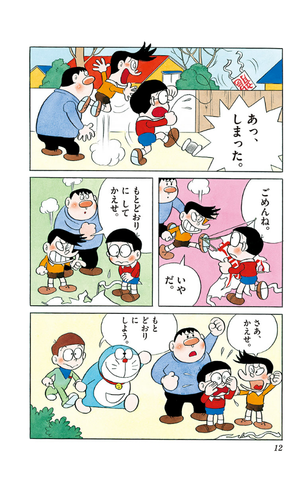 ドラえもん 0巻 - DORAEMON 0