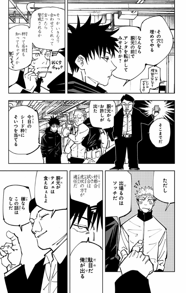 呪術廻戦 18 (ジャンプコミックス)